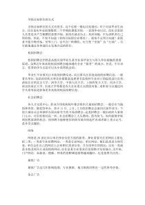 职场宝典之如何寻找目标职位