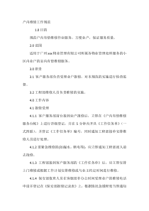 户内维修工作规范