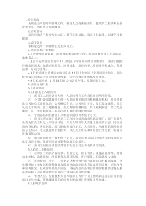 员工培训管理制度范本