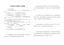 《生命可以永恒吗》导学案-统编版七年级上册道德与法治