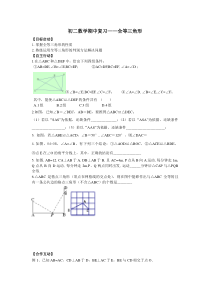 《小结与思考》教学设计4-八年级上册数学苏科版