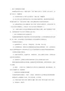 XXX商场物业消防安全管理制度