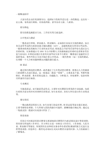 职场宝典之如何面试