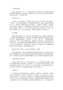 职场宝典之入职第一步
