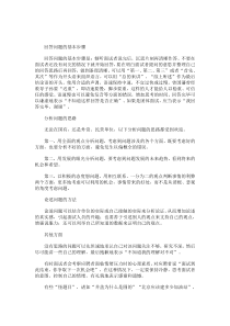 职场宝典之如何回答问题
