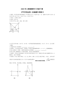 2023年人教版数学八年级下册《平行四边形》压轴题专项练习（含答案）