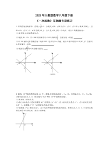 2023年人教版数学八年级下册《一次函数》压轴题专项练习（含答案）