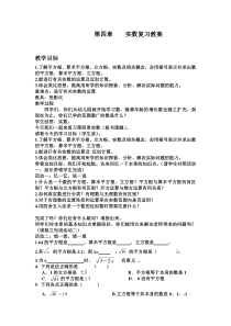 《小结与思考》教学设计3-八年级上册数学苏科版