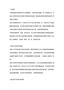 常见的17种焊接方法