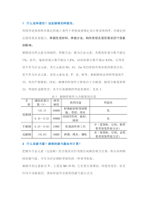 常用金属材料的焊接