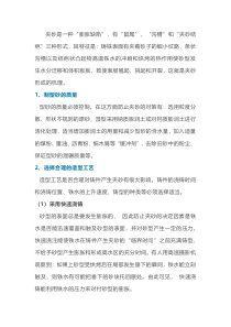防止铸件夹砂、结疤、重皮缺陷的措施