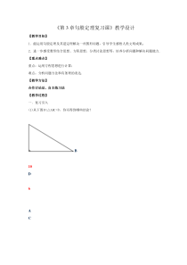 《小结与思考》教学设计6-八年级上册数学苏科版