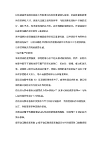 金属材料疲劳强度的八大主要影响因素
