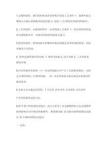 金属材料焊接性知识要点