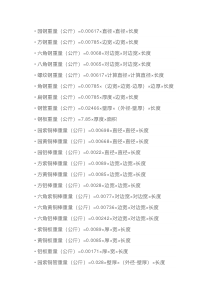 金属重量计算公式汇总