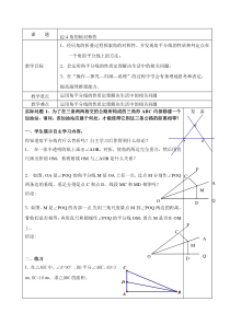 《角平分线》教学设计2-八年级上册数学苏科版