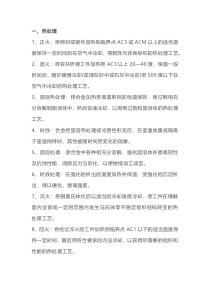 热处理基础知识