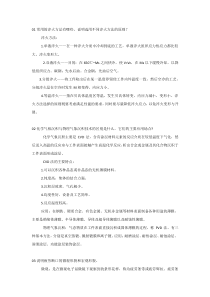 热处理基础知识30问解答