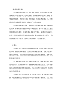 铸件浇不足和冷隔缺陷解决方法