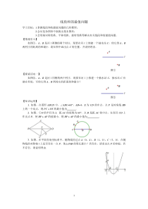 《小结与思考》教学设计7-八年级上册数学苏科版