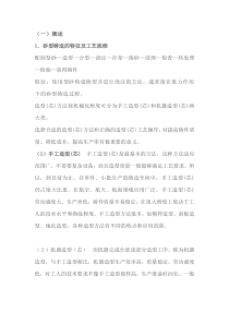 铸造混砂的相关技巧