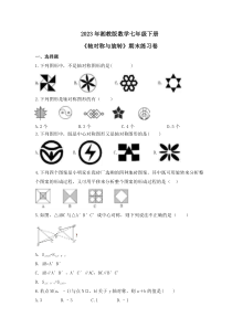 2023年湘教版数学七年级下册 期末练习卷（6份打包，含答案）