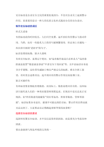 安全标语巧使用，安全文化增效果