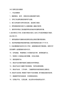342项常见安全隐患