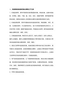 17个工种的正确操作大全