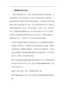 安全操作知识