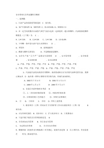 安全管理人员考试题库含解析