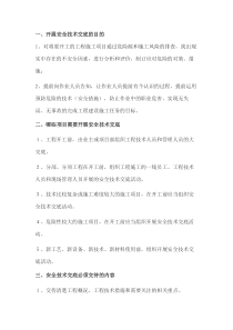 安全技术交底十问