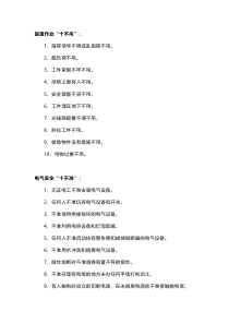 安全生产“十不”