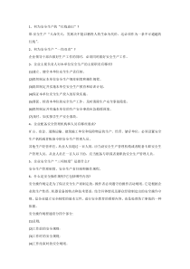 安全生产应知应会100题