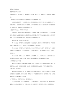 安全逃生基础知识
