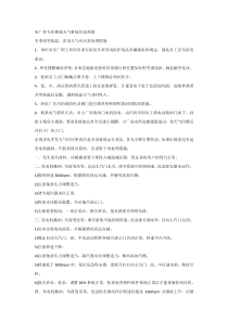 电厂各专业极端天气事故应急预案