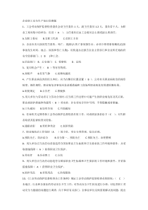 企业职工安全生产知识竞赛题
