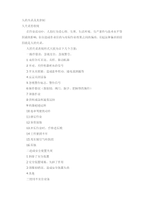 人的失误及其控制