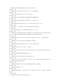 燃气安全生产管理人员模拟考试题库试卷一含解析