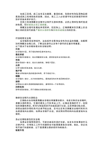如何安全地佩戴安全帽以获得保护