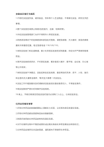 实验室安全说明书