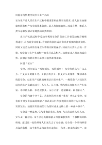 用科学自然观开创安全生产局面
