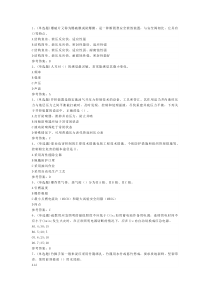 注册安全工程师安全生产技术基础模拟考试题库试卷一含解析