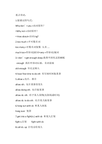 初中英语新目标八年级(下册)Unit 4 知识清单