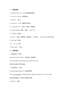 初中英语新目标八年级(下册)Unit 7 知识清单