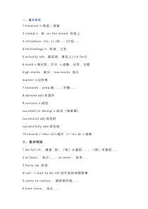 初中英语新目标八年级(下册)Unit 8 知识清单
