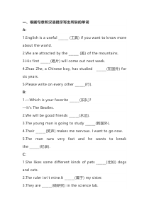初中英语新目标八年级(下册)Unit 8 词汇专练+答案
