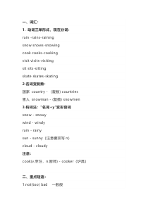 初中英语新目标七年级(下册)Unit 7 知识清单