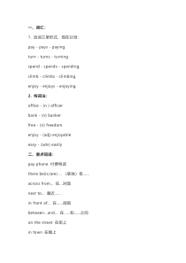 初中英语新目标七年级(下册)Unit 8 知识清单