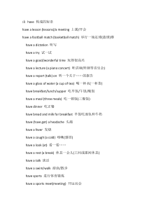 初中英语由 have、look和take构成的短语大全